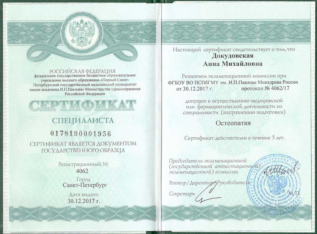 Сертификат