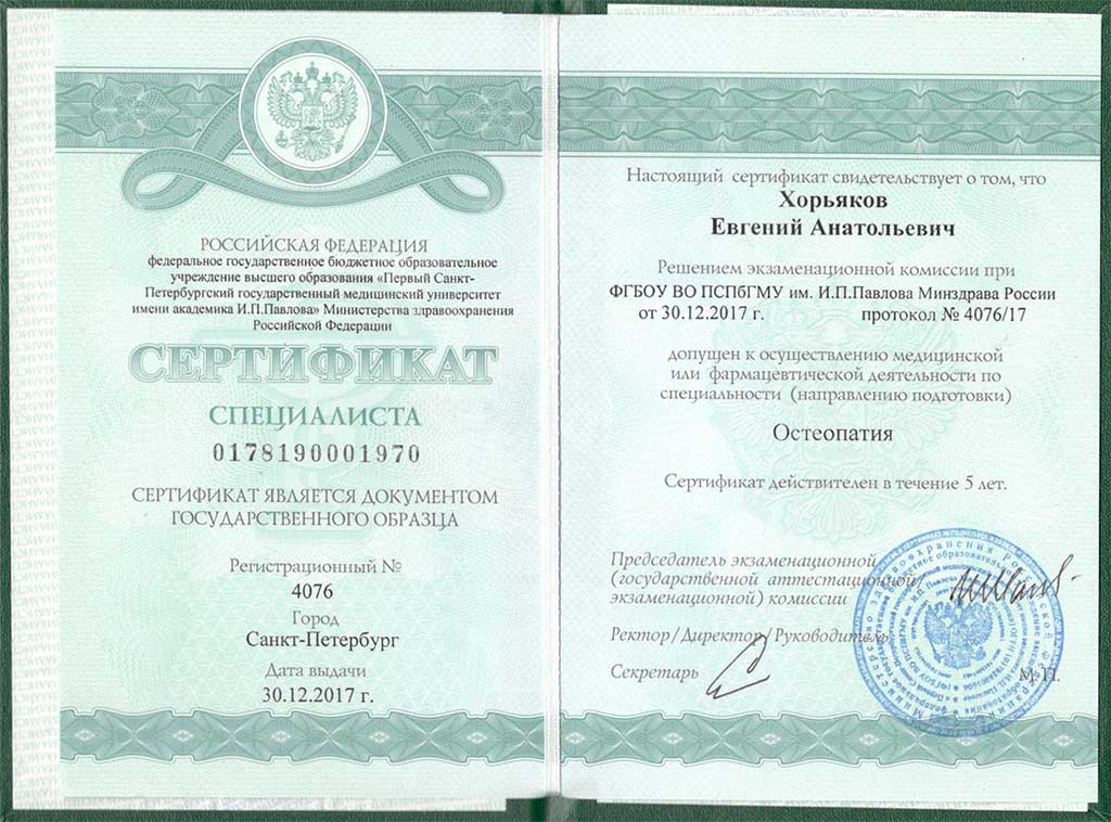 Сертификат