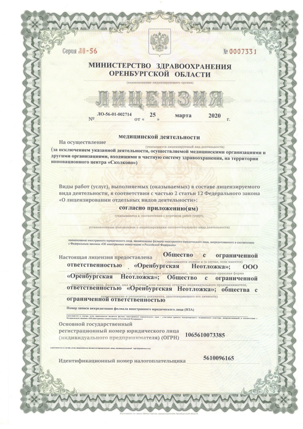 Лицензия