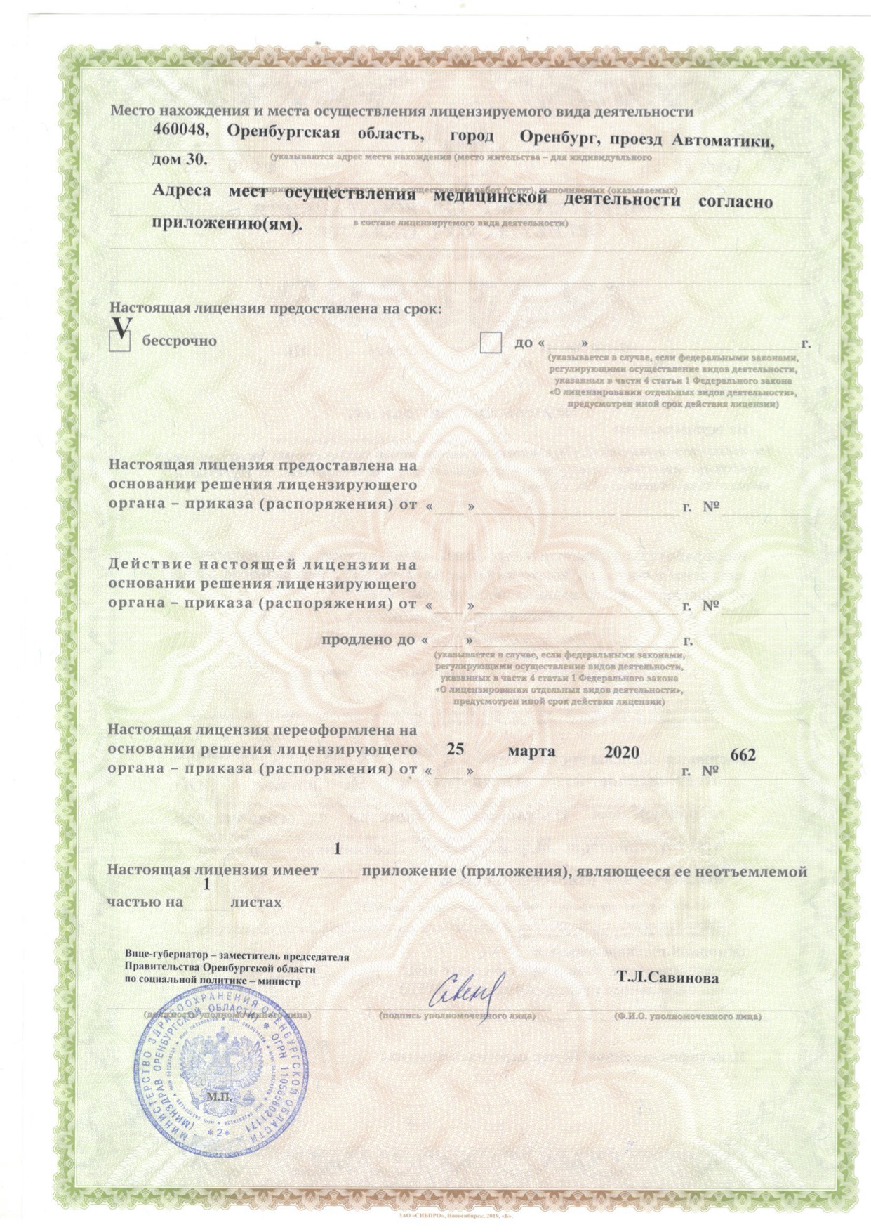 Лицензия