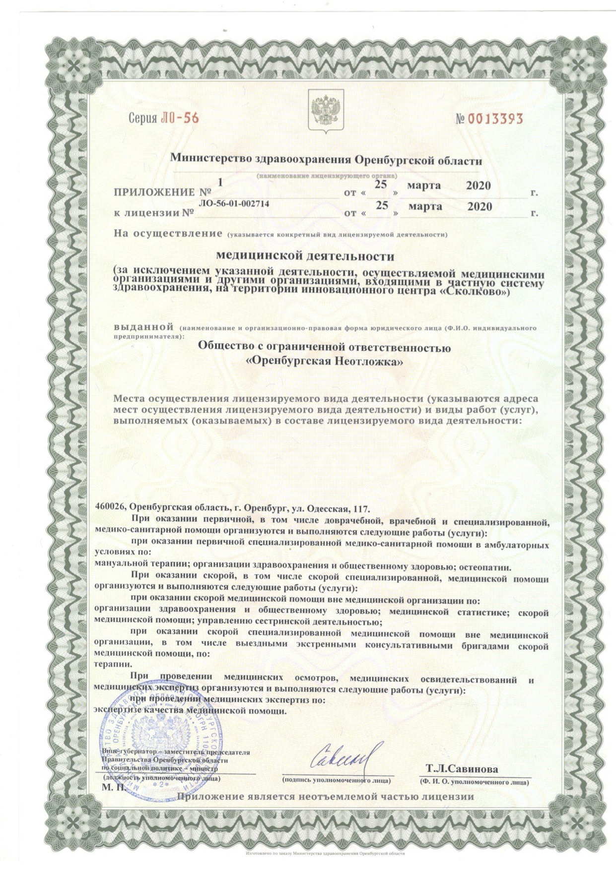 Лицензия